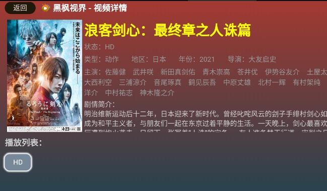 黑枫视界TV版(3)