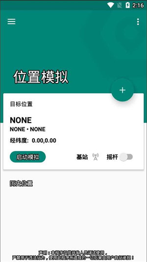 Fake Location南昌app项目开发公司