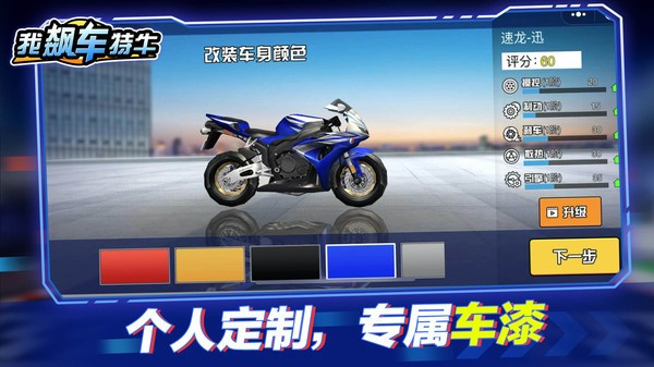 飙车特技大师(4)