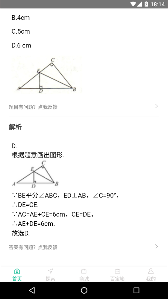 帮一帮作业搜题(2)