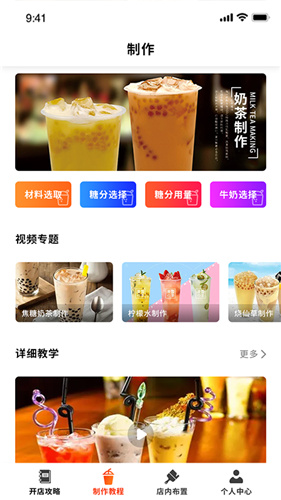 好喝奶茶屋广州手机app开发框架