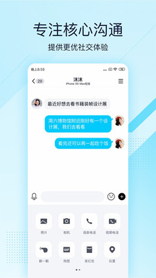 qq极速版最新版(3)