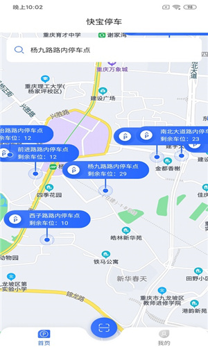 快宝停车上海可开发的app