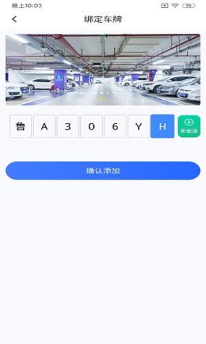 快宝停车上海可开发的app