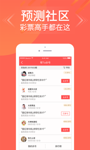 智慧彩票预测app