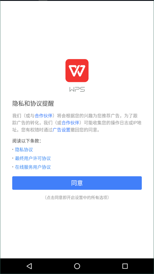 wps谷歌版安装包(3)