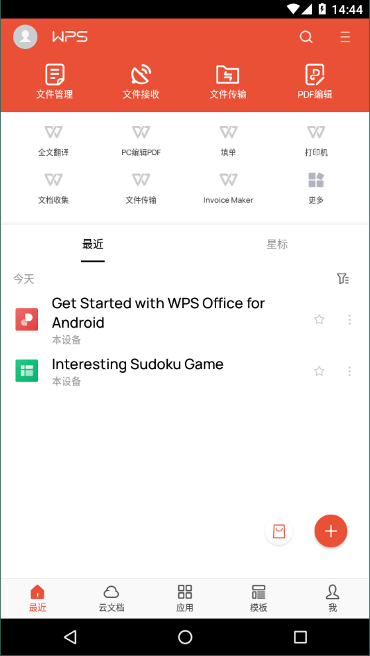 金山WPS Office移动版(2)