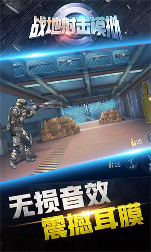 战地射击模拟(4)