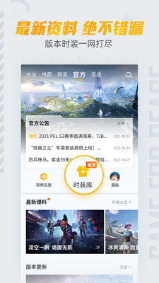 掌上和平精英app(3)