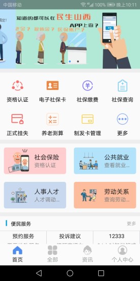 民生山西app遵义好的app开发