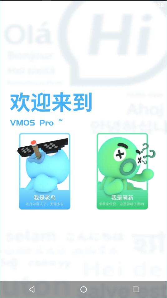 vmos pro安卓7.1精简版(2)