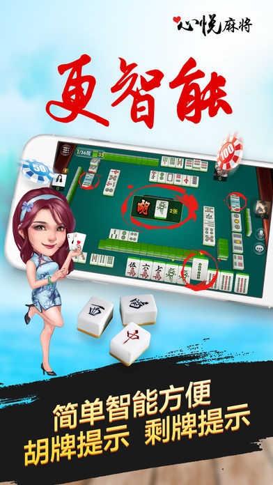 心悦麻将免费下载安装(3)