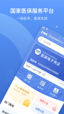 中国医保平台安阳公司开发app软件