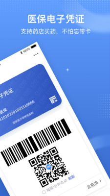 中国医保平台安阳公司开发app软件
