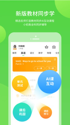 学生学习辅导app(4)