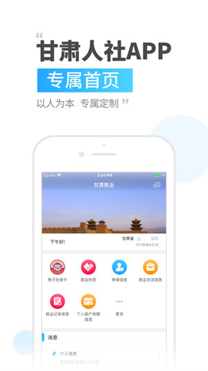 甘肃人社九江安卓app开发平台