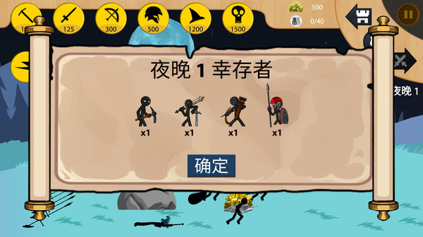 火柴人全面之战(4)