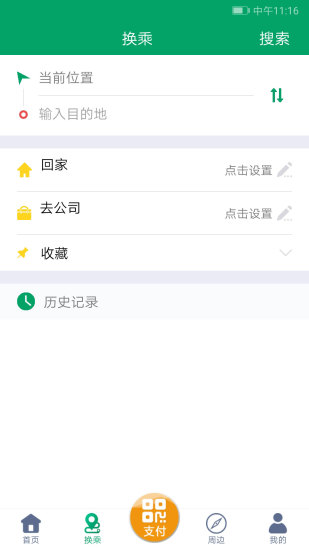 潍坊掌上公交app(3)