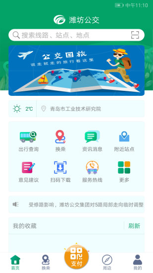 潍坊掌上公交app(1)