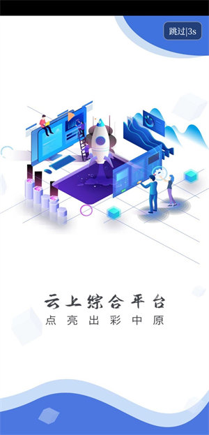 云上息县APP烟台app开发平台开发