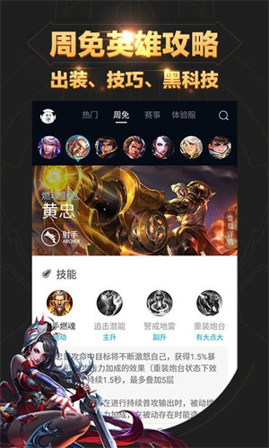 王者荣耀助手APP(1)