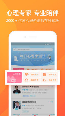 橙橙心理app(4)
