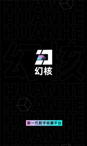 幻核(4)