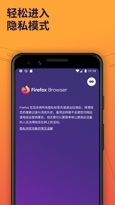 Firefox浏览器2022最新版(3)