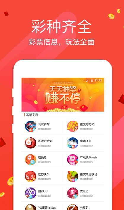 正规彩票app