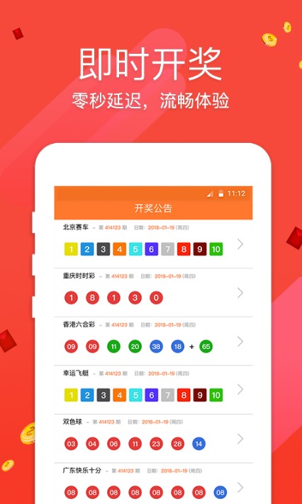 正规彩票app