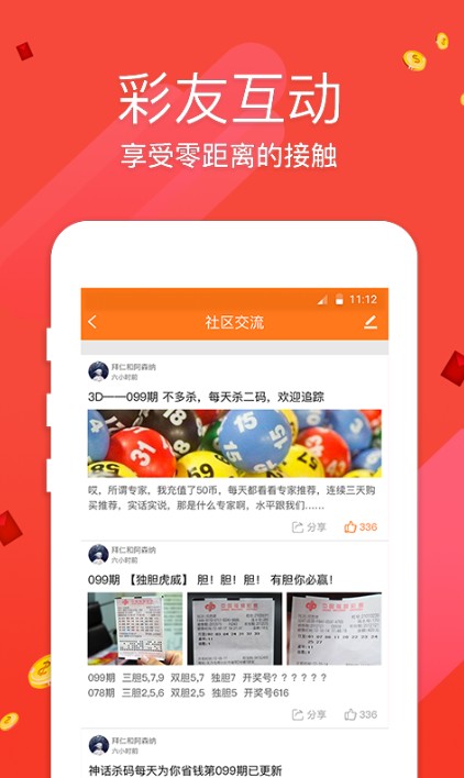 正规彩票app