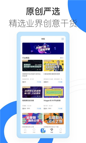 巨量创意app(4)