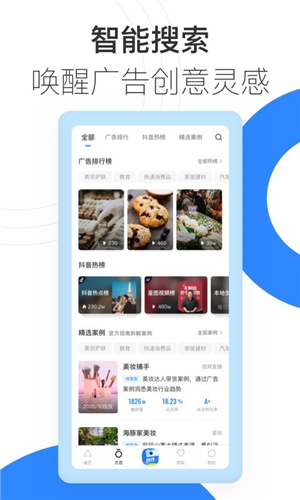 巨量创意app