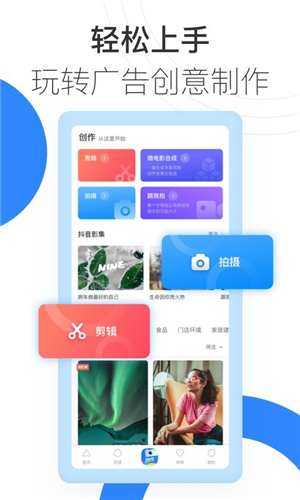 巨量创意app