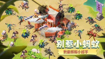 蚁族崛起最新版(3)