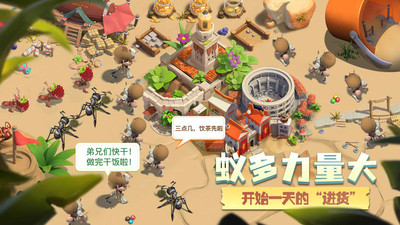 蚁族崛起最新版(5)