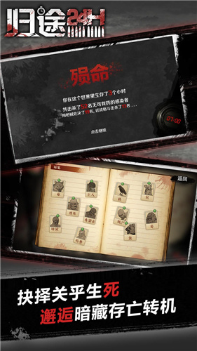 归途24小时无限子弹版