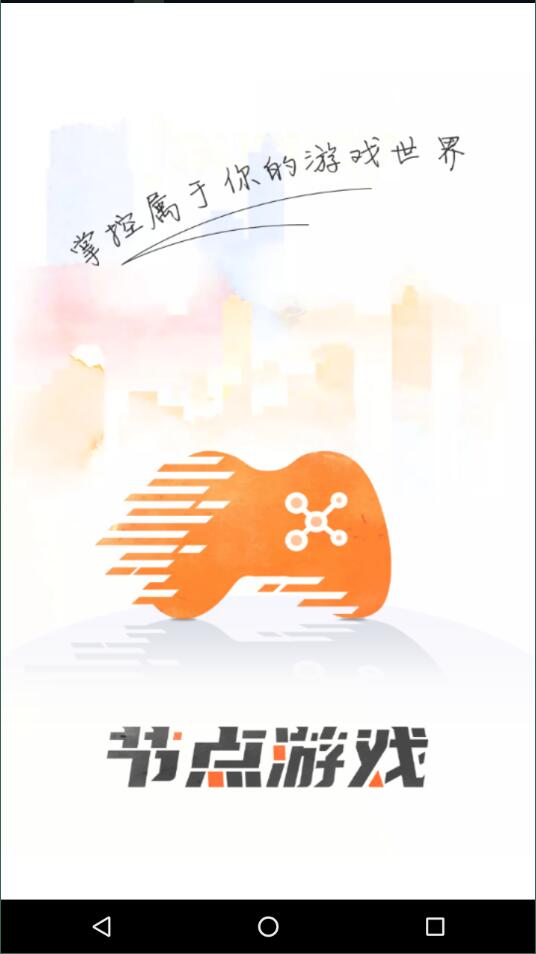 节点游戏(4)