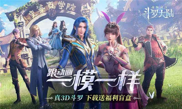 斗罗大陆魂师对决九游版(4)