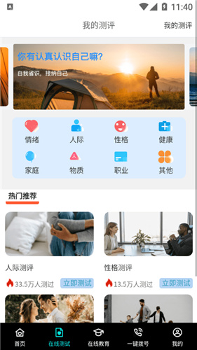 八分心理北京开发app的公司