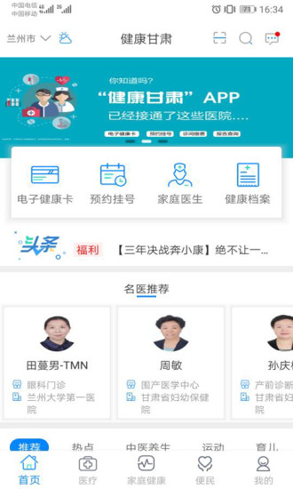 健康甘肃手机app(1)