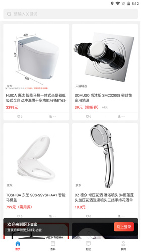 厨卫U家app平台开发费用