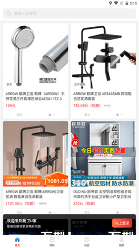 厨卫U家app平台开发费用