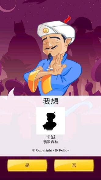 Akinator(3)