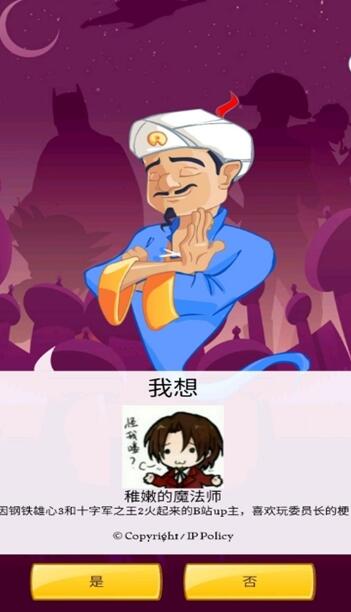Akinator(1)
