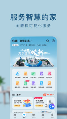 海尔智家(4)