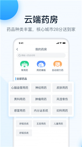 叮当快医app(1)