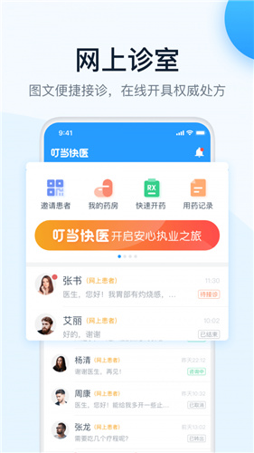 叮当快医app(4)