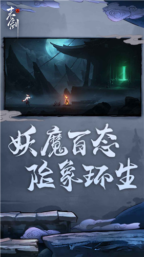 末剑二完整版