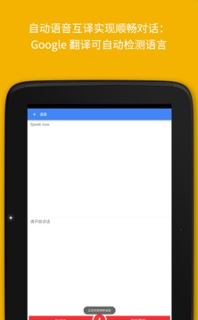 Google翻译最新版(3)